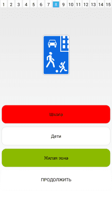 Скриншот приложения Тренажер: Знаки ПДД - №3