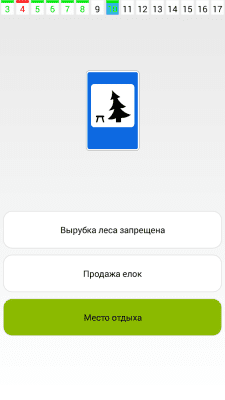 Скриншот приложения Тренажер: Знаки ПДД - №4
