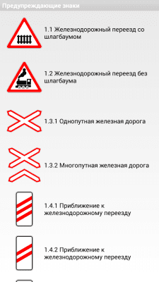 Скриншот приложения Тренажер: Знаки ПДД - №5