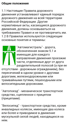 Скриншот приложения Тренажер: Знаки ПДД - №6