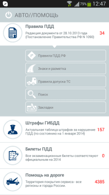 Скриншот приложения АВТО//ПОМОЩЬ ПДД БИЛЕТЫ ГИБДД - №7