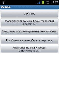 Скриншот приложения Шпаргалки по физике RUS - №1