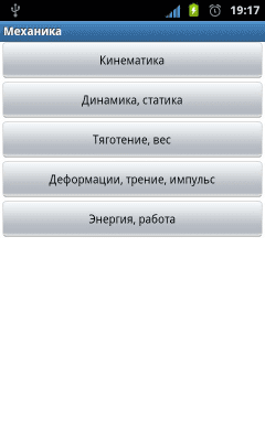 Скриншот приложения Шпаргалки по физике RUS - №2