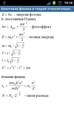 Скриншот приложения Шпаргалки по физике RUS - №3