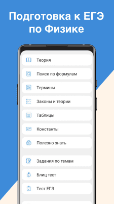 Скриншот приложения ЕГЭ Физика - №1