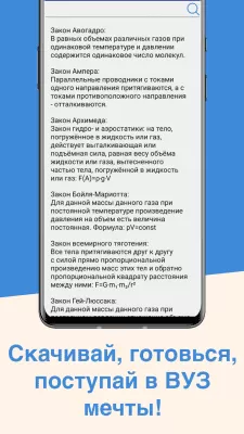 Скриншот приложения ЕГЭ Физика - №4