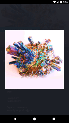 Скриншот приложения Таблица Менделеева - Химия - №3