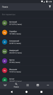 Скриншот приложения Таблица Менделеева - Химия - №5