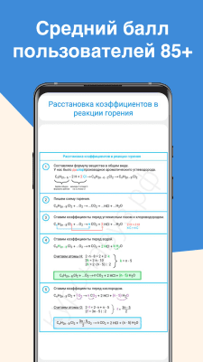 Скриншот приложения ЕГЭ Химия - №3