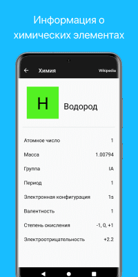 Скриншот приложения Химия - №3