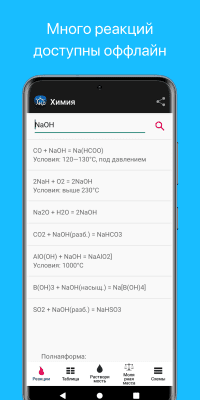Скриншот приложения Химия - №4