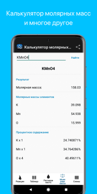 Скриншот приложения Химия - №6
