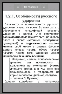 Скриншот приложения Справочник по русскому языку - №3