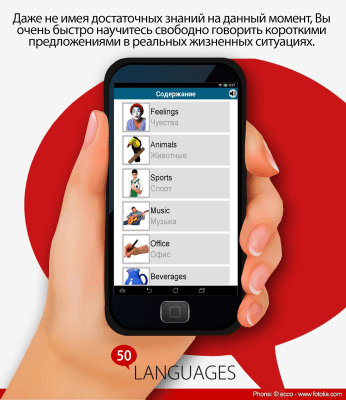 Скриншот приложения 50 языков - 50 languages - №2
