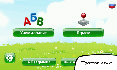 Скриншот приложения Азбука-алфавит для детей - №2