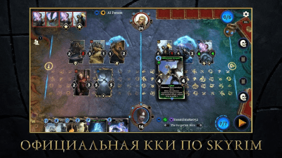 Скриншот приложения The Elder Scrolls: Legends - №3