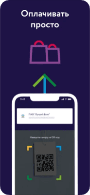 Скриншот приложения СБПэй Система Быстрых Платежей - №3