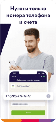 Скриншот приложения СБПэй Система Быстрых Платежей - №5