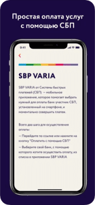 Скриншот приложения SBP VARIA - №3