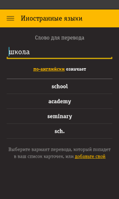 Скриншот приложения Иностранные языки - №1