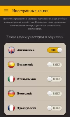 Скриншот приложения Иностранные языки - №4