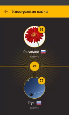 Скриншот приложения Иностранные языки - №6