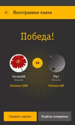 Скриншот приложения Иностранные языки - №8