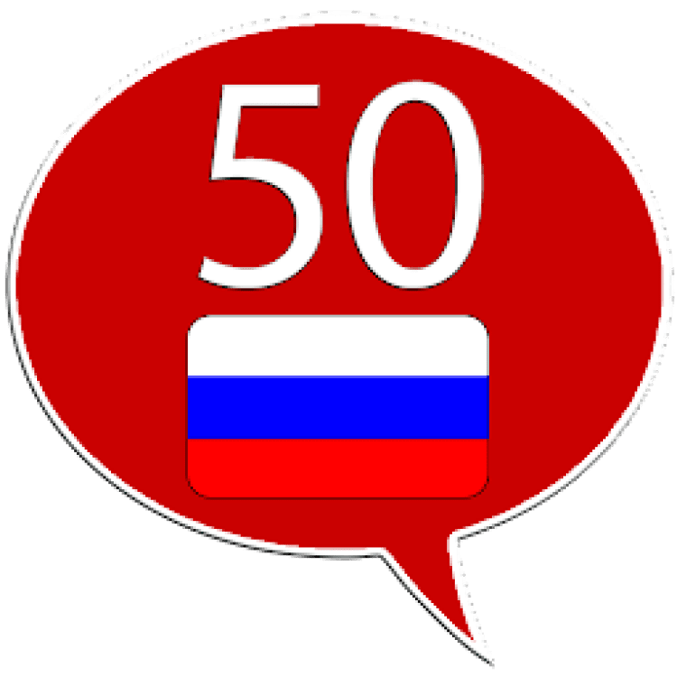 50 языков. 50 Languages. 50 Rus.