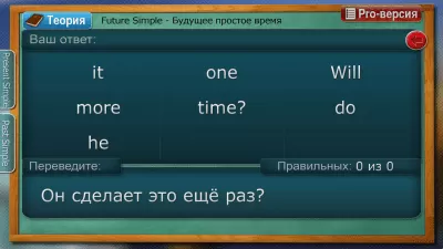 Скриншот приложения Английский язык: Future Simple - №1