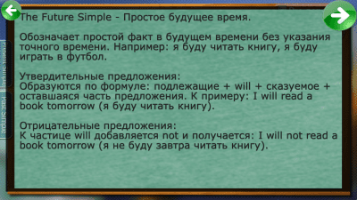Скриншот приложения Английский язык: Future Simple - №3