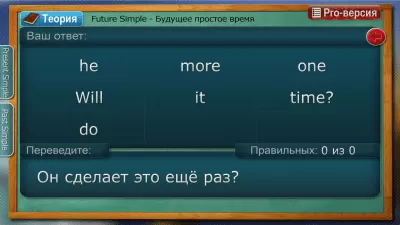 Скриншот приложения Английский язык: Future Simple - №5