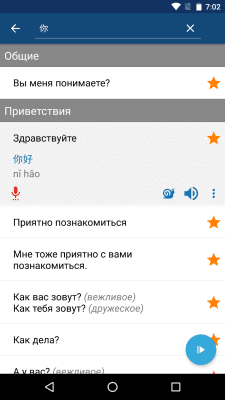 Скриншот приложения Learn Chinese - №4