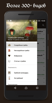 Скриншот приложения Справочник грибника - №4
