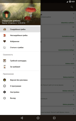 Скриншот приложения Справочник грибника - №8