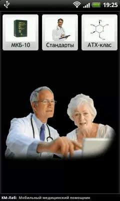 Скриншот приложения МКБ-10 / Стандарты / АТХ - №2