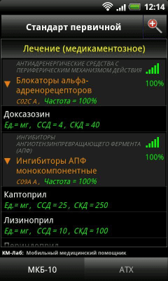 Скриншот приложения МКБ-10 / Стандарты / АТХ - №7
