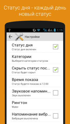 Скриншот приложения Статусы на все случаи - №6