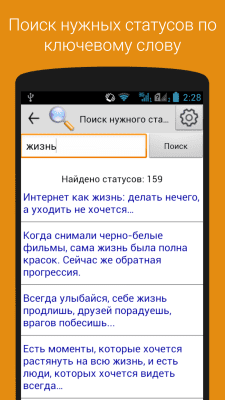 Скриншот приложения Статусы на все случаи - №7