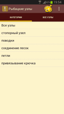 Скриншот приложения Рыбацкие узлы - №1