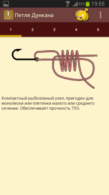 Скриншот приложения Рыбацкие узлы - №3