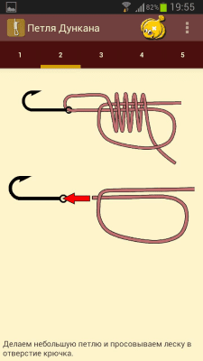 Скриншот приложения Рыбацкие узлы - №4