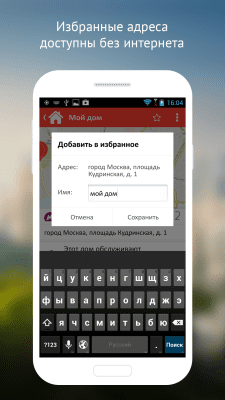 Скриншот приложения Мой дом - №3