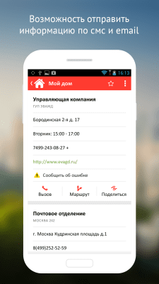 Скриншот приложения Мой дом - №4