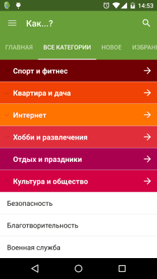 Скриншот приложения Ответы на вопросы «Как...?» - №3