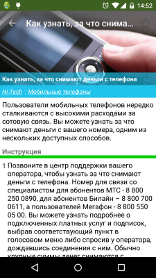 Скриншот приложения Ответы на вопросы «Как...?» - №4