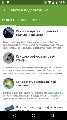 Скриншот приложения Ответы на вопросы «Как...?» - №6