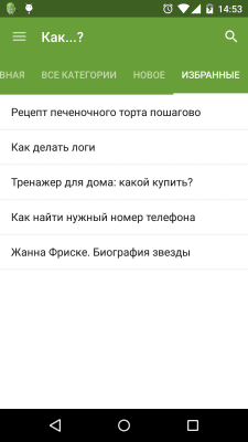 Скриншот приложения Ответы на вопросы «Как...?» - №7