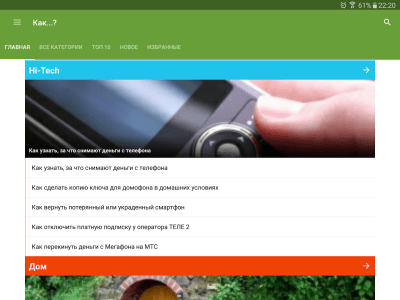 Скриншот приложения Ответы на вопросы «Как...?» - №8