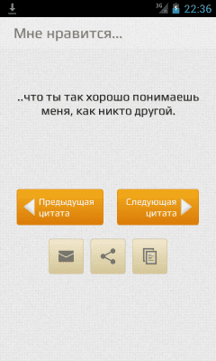 Скриншот приложения Мне нравится в тебе.. - №1