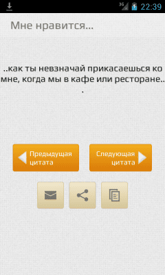 Скриншот приложения Мне нравится в тебе.. - №4